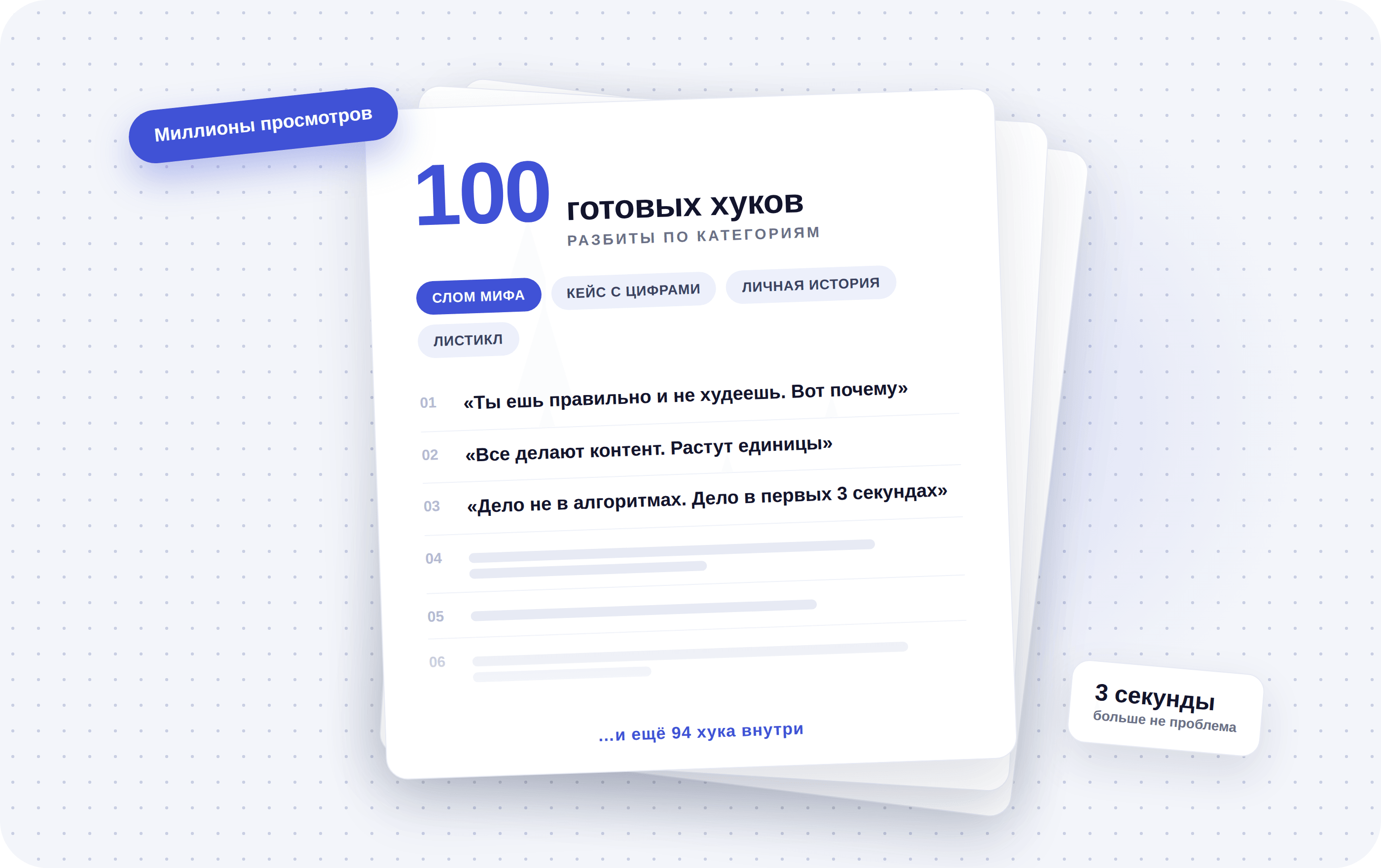100 готовых хуков по категориям